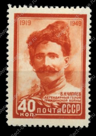 СССР 1949 г. • Сол# 1434 • 40 коп. • В. И. Чапаев (30 лет со дня смерти) • MNH OG XF