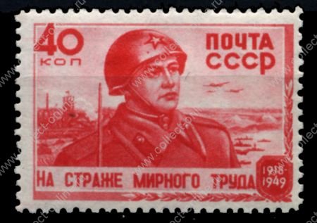 СССР 1949 г. • Сол# 1375 • 40 коп. • На страже мирного труда • MNH OG XF
