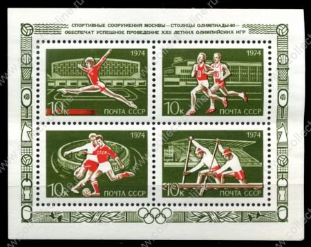 СССР 1974 г. Сол# 4426 • Москва - столица олимпийских игр. • MNH OG XF • блок