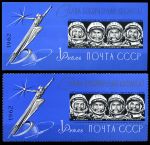 СССР 1962 г. • Сол# 2780-1 • Слава покорителям космоса! ("голубые блоки") • портреты космонавтов • полн. серия • MNH OG XF
