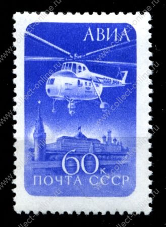 СССР 1960 г. Сол# 2404 • 60 коп. • Авиапочта • вертолет над Кремлем • авиапочта • MNH OG XF