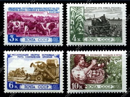 СССР 1961 г. Сол# 2540-3 • Развитие сельского хозяйства • MH OG XF • полн. серия