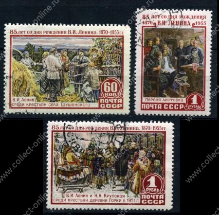 СССР 1955 г. • Сол# 1810-2 • В. И. Ленин • 85 лет со дня рождения • полн. серия • Used(ФГ)/** XF