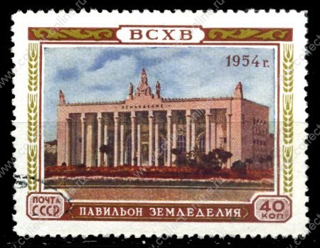 СССР 1954 г. Сол# 1786 • Всесоюзная сельскохозяйственная выставка • 40 коп. • павильон Земледелия • Used(ФГ) VF - XF