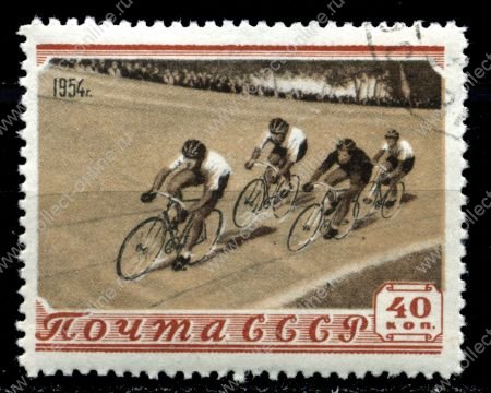 СССР 1954 г. Сол# 1766 • Спорт • 40 коп. • велосипедисты • Used(ФГ) VF - XF