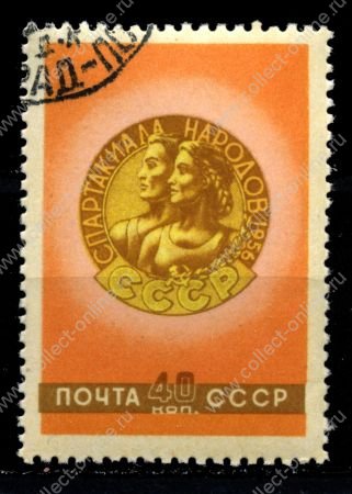 СССР 1956 г. • Сол# 1919 • 40 коп. • Спартакиада народов СССР • эмблема соревнований • Used(ФГ)/** XF