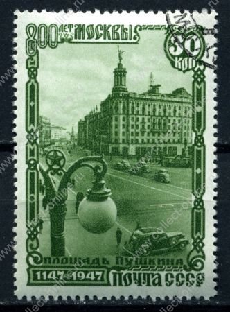 СССР 1947 г. Сол# 1169 • 800-летие г. Москвы • 30 коп. • площадь Пушкина • Used(ФГ) VF - XF