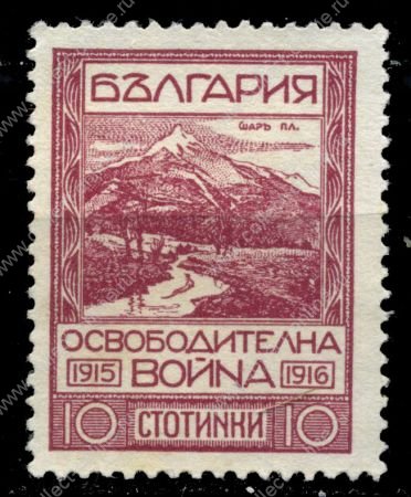 Болгария 1921 г. SC# 155 • 10 s. • гора Шар-Планина (Македония) • Mint NG VF