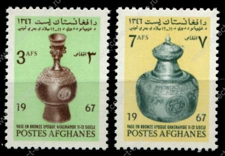 Афганистан 1967 г. • SC# 767-8 • 3 и 7 af. • Древнее искусство • бронзовые вазы 11-12 века • полн. серия • MNH OG XF