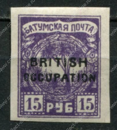 Батум • Британская оккупация 1920 г. • Gb# 51 • 15 руб. • надпечатка "British occupation" • MH OG VF