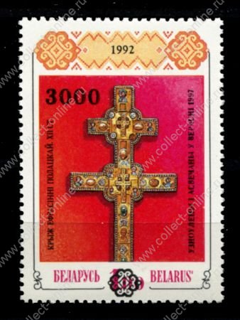 Беларусь 1997 г. • Mi# 246 • надпечатка нов. номинала на марке № 1 • MNH OG VF
