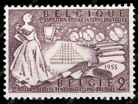 Бельгия 1955 г. • Mi# 1017 • выставка текстильной промышленности • MNH OG VF