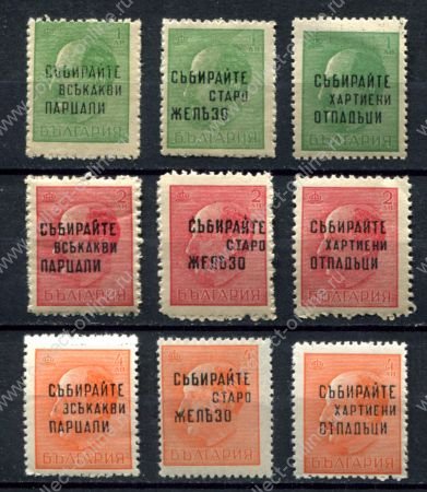 Болгария 1945 г. • Mi# 468-470 • сбор вторсырья • надпечатки полн. серия • MNH OG VF