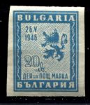 Болгария 1946 г. • Mi# 528 • День почтовой марки • б.з. • MNH OG VF