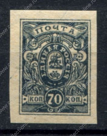 Россия • Гражданская война • Генерал Деникин 1919 г. • Сол# 5 • 70 коп. • стандарт • MH OG VF