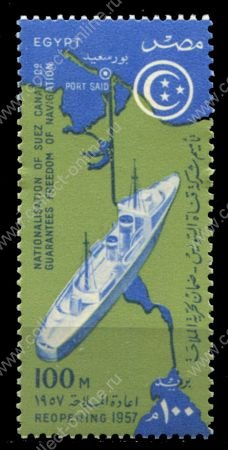 Египет 1957 г. • SC# 393 • 100 m. • Возобновление судоходства по Суэцкому каналу • MNH OG XF