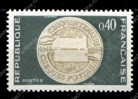 Франция 1968 г. • Mi# 1609 • 0.40 fr. • 50 лет Службе почтовых чеков • MNH OG VF