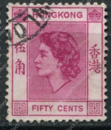 Гонконг 1954-1962 гг. • Gb# 185 • 50 c. • Елизавета II • стандарт • Used VF