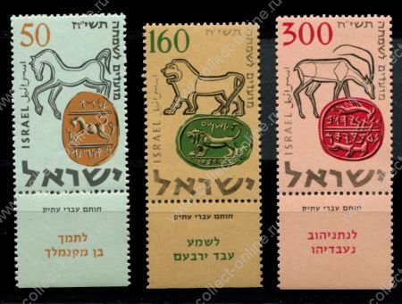 Израиль 1957 г. • Sc# 129-131 • 50 - 3000 m. • Еврейский Новый Год, животные, старинные печати • полн. серия с купонами • MNH OG XF+