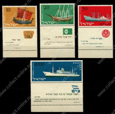 Израиль 1958 г. • Sc# 138-141 • 10 - 1000 m. • корабли разных эпох • полн. серия с купонами • MNH OG XF+