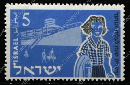 Израиль 1955 г. SC# 94 • 5 p. • Иммиграция на пароходе • MNH OG XF