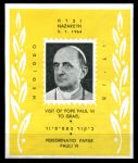 Израиль 1964г. / Визит Папы Римского Павла VI / MNH OG VF сув. лист желт.