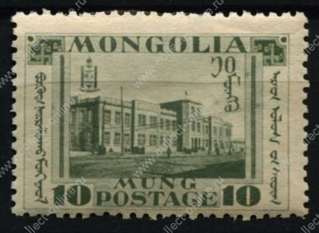 Монголия 1932 г. • SC# 65 • 10 m. • осн. выпуск • здание правительства  • MH OG VF