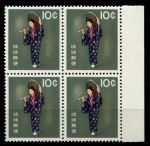 Рюкю 1960 г. • Sc# 68 • 10 c. • национальные танцы • кв. блок • MNH OG XF ( кат. - €8 )