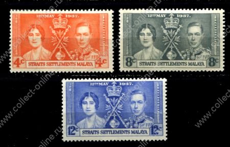 Стрейтс Сетлментс 1937 г. • Gb# 275-277 • Коронация Георга VI • полн. серия • MNH OG VF ( кат.- £7.5 )