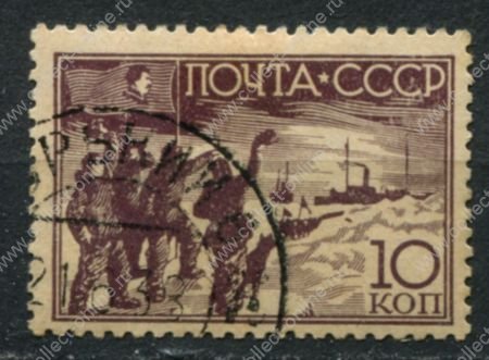 СССР 1938 г. • Сол# 602 • 10 коп. • Снятие полярников станции "СП-1" • Used(ФГ) OG VF