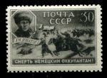 СССР 1942 г. • Сол# 825 • 30 коп. • Герои СССР (1-й выпуск) • Л. Доватор • MNH OG XF