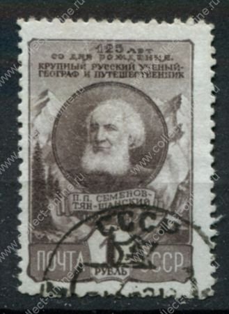СССР 1952 г. • Сол# 1670 • 1 руб. • П. П. Семёнов-Тян-Шанский (125 лет со дня рождения) • Used F-VF