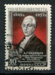 СССР 1952 г. • Сол# 1696 • 40 коп. • А. Н. Радищев • 150 лет со дня смерти • Used(ФГ) OG VF
