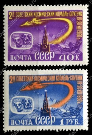 СССР 1960 г. • Сол# 2473-4 • 40 коп. и 1 руб. • Полет Белки и Стрелки (2-й корабль-спутник) • полн. серия • MNH OG VF