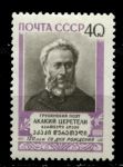 СССР 1960 г. • Сол# 2509 • 40 коп. • Акакий Церетели (120 лет со дня рождения) • MH OG VF