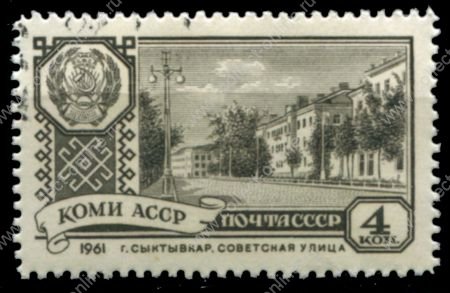 СССР 1961 г. • Сол# 2581 • 4 коп. • Столицы автономных республик • Сыктывкар (Коми АССР) • Used(ФГ)/** VF