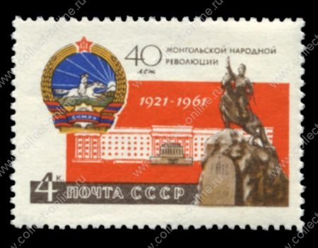 СССР 1961 г. Сол# 2595 • 4 коп. • 40-летие Монгольской революции • MNH OG XF