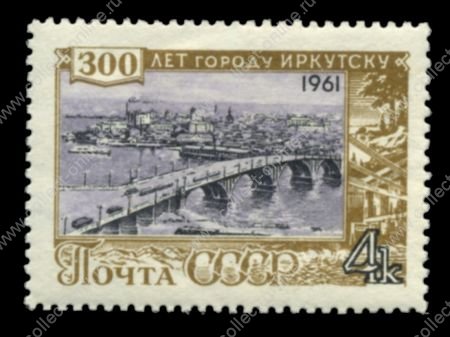 СССР 1961 г. Сол# 2617 • 4 коп. • 300-летие г. Иркутска • MNH OG XF