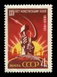 СССР 1961 г. • Сол# 2649 • 4 коп. • 25-летие Конституции СССР • MH OG VF
