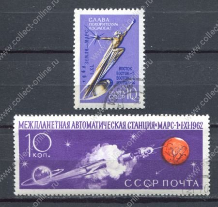 СССР 1962 г. • Сол# 2766-7 • 6 и 10 коп. • Запуск космической межпланетной станции к Марсу • полн. серия • Used(ФГ) OG VF