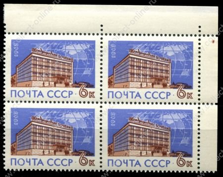 СССР 1963 г. • Сол# 2871 • 6 коп. • Международный почтамт • кв. блок • MNH OG XF+