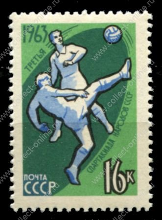 СССР 1963 г. • Сол# 2902 • 16 коп. • Спартакиада народов СССР • футбол • MNH OG VF