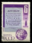 СССР 1963 г. • Сол# 2943 • 6 коп. • Договор о запрещении испытаний ядерного оружия • Used(ФГ) OG VF