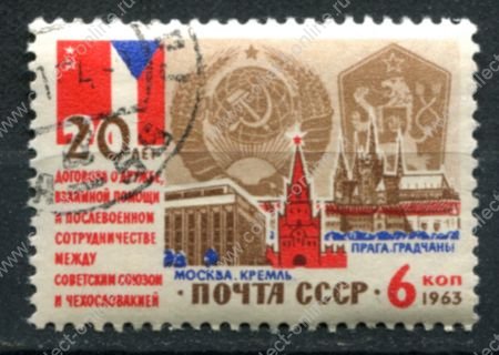 СССР 1963 г. • Сол# 2947 • 6 коп. • Договор о дружбе между СССР и Чехословакией • Used(ФГ) OG VF