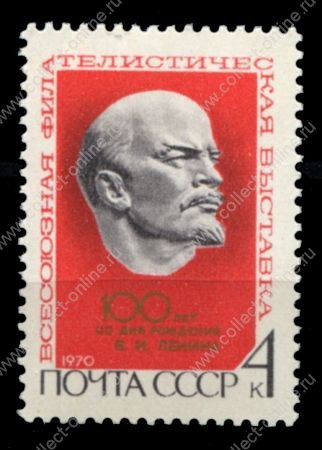 СССР 1970 г. • Сол# 3863 • 4 коп. • Филателистическая выставка • MNH OG XF ( кат. - ₽30 )