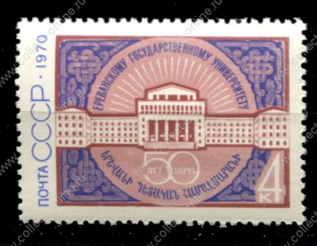 СССР 1970 г. • Сол# 3922 • 4 коп. • 50-летие Университета Еревана • MNH OG VF