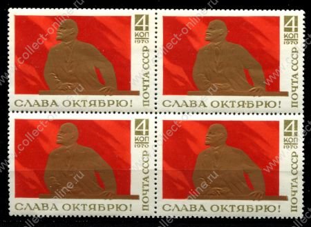 СССР 1970 г. • Сол# 3931 • 4 коп. • Слава октябрю! • Ленин на трибуне • кв. блок • MNH OG VF ( кат. - ₽160+ )