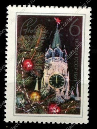 СССР 1970 г. • Сол# 3934 • 6 коп. • С Новым, 1971 годом! • MNH OG VF