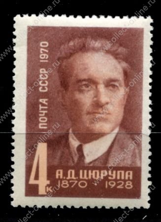 СССР 1970 г. • Сол# 3936 • 4 коп. • Деятели КПСС, А. Цюрюпа • MNH OG VF