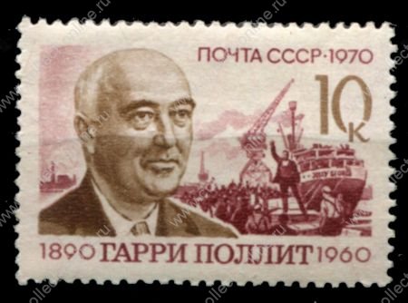 СССР 1970 г. • Сол# 3964 • 10 коп. • Деятели рабочего движения, Гарри Поллит • MNH OG VF